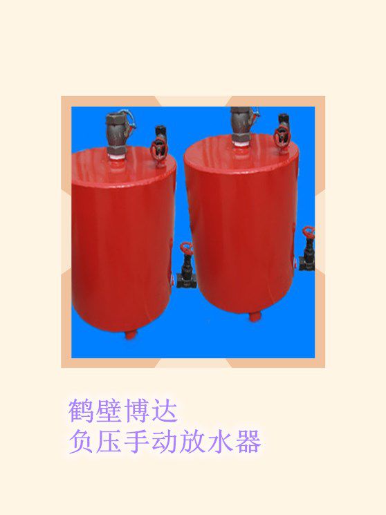 長治手動(dòng)放水器可選用鶴壁博達(dá)