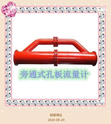客戶對鶴壁博達(dá)旁通式孔板流量計的評價
